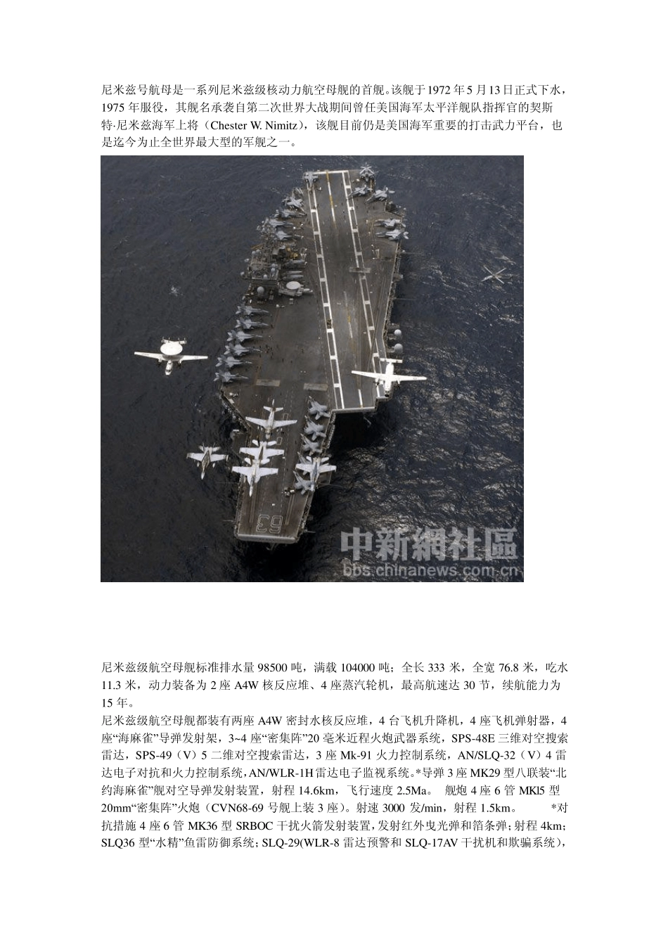 美国现役航空母舰详细介绍_第2页