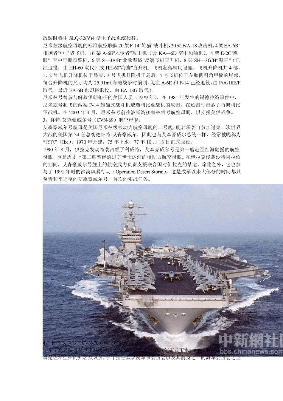 美国现役航空母舰详细介绍_第3页