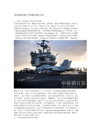 美国现役航空母舰详细介绍