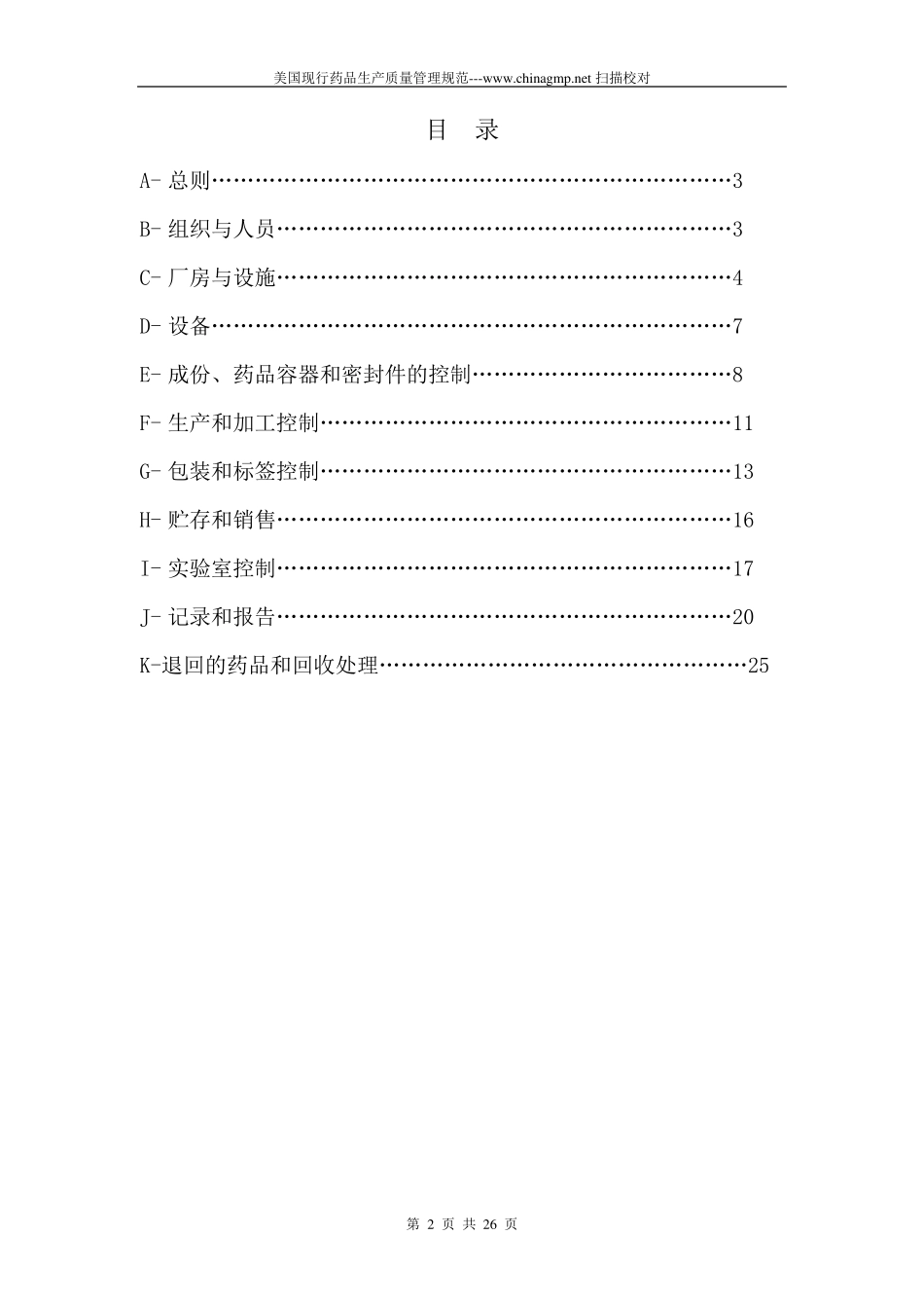 美国现行GMP_第2页