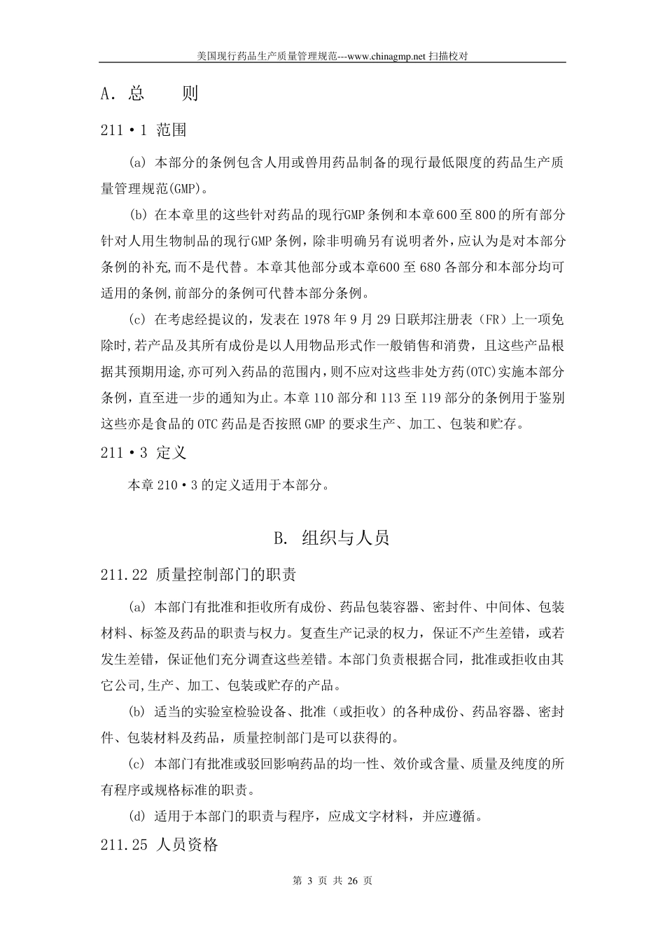 美国现行GMP_第3页