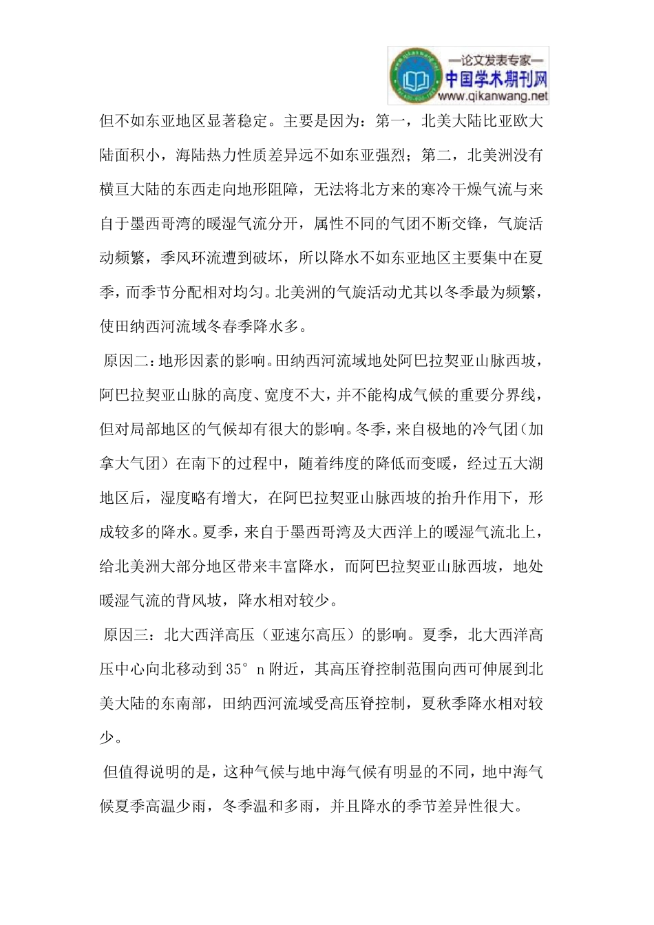 美国田纳西河流域概况_第2页