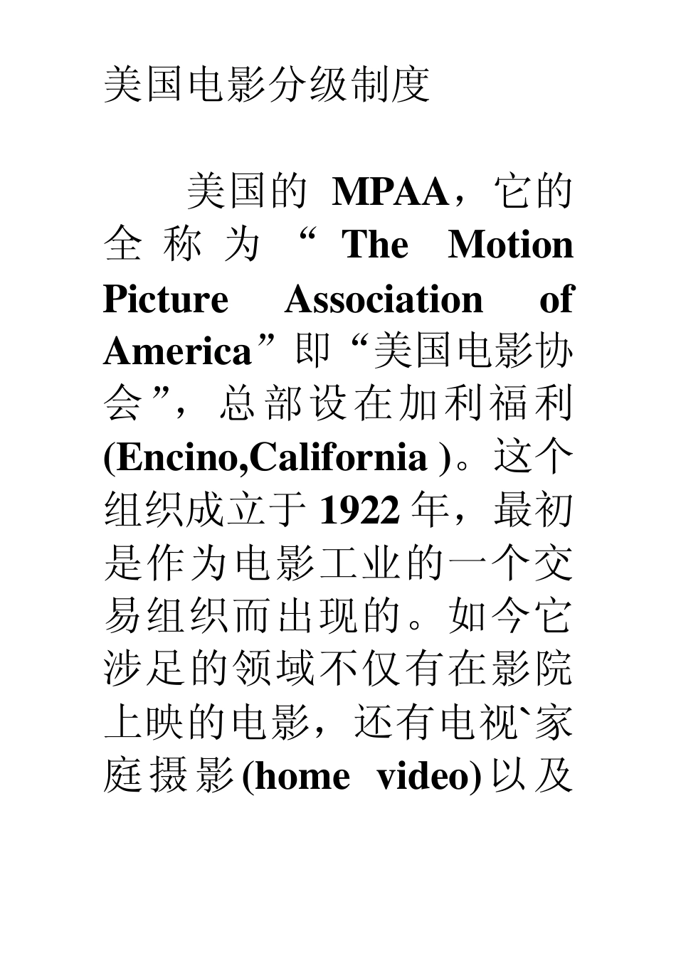 美国电影分级制度_第1页