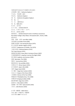 美国电影学会选为百年来最伟大的女演员