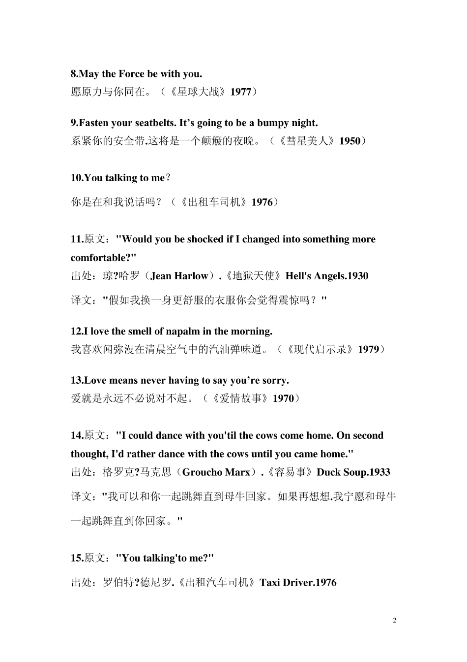 美国电影学院评选100句经典英文电影台词_第2页