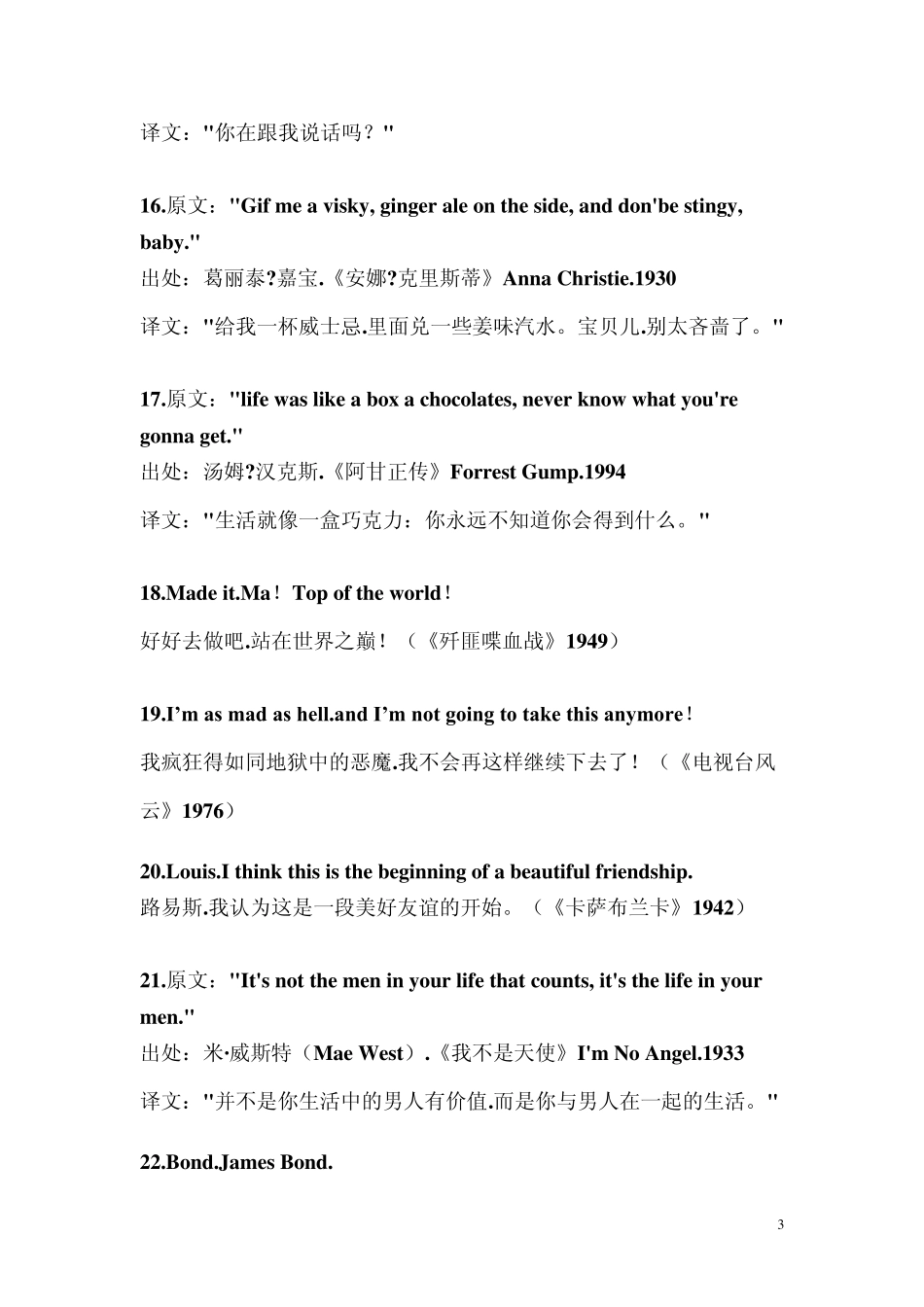 美国电影学院评选100句经典英文电影台词_第3页