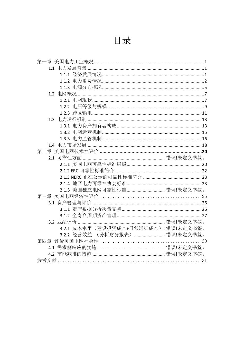 美国电网现状概况报告_第2页