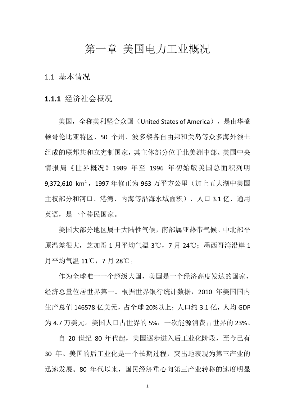 美国电网现状概况报告_第3页