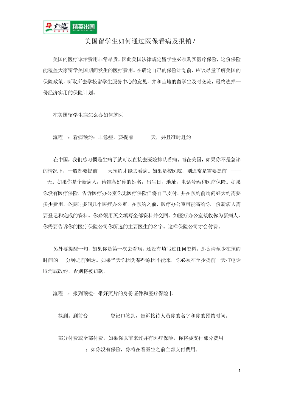 美国留学生如何通过医保看病及报销？_第1页