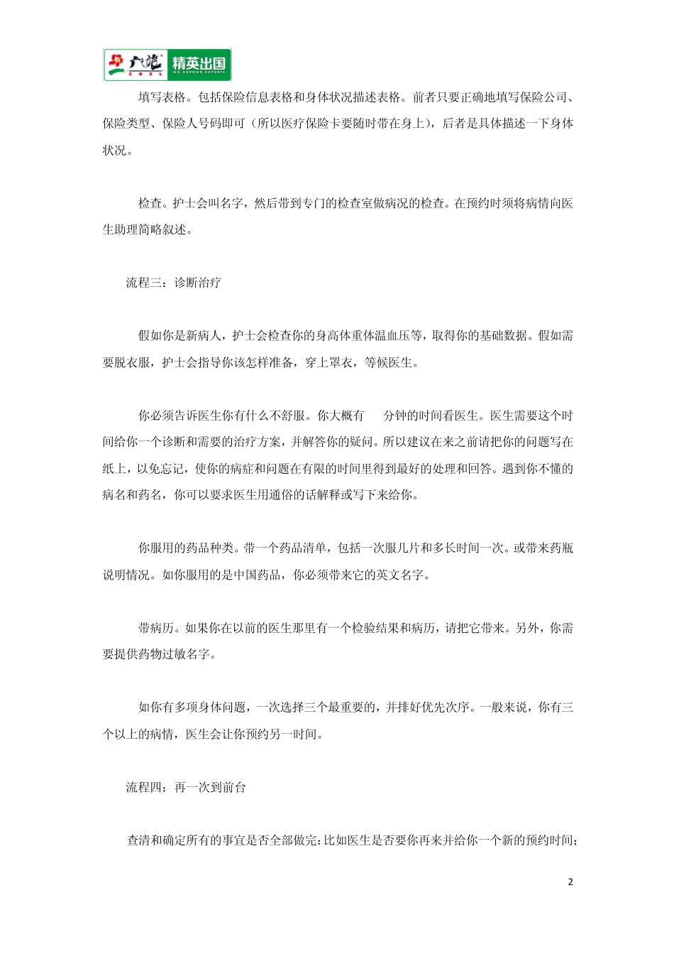 美国留学生如何通过医保看病及报销？_第2页