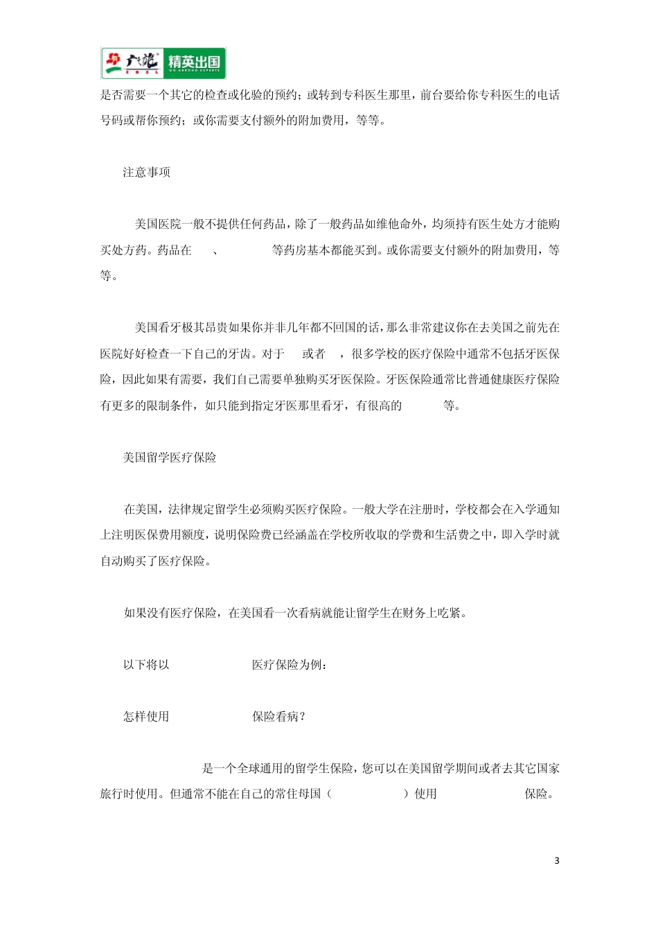 美国留学生如何通过医保看病及报销？_第3页