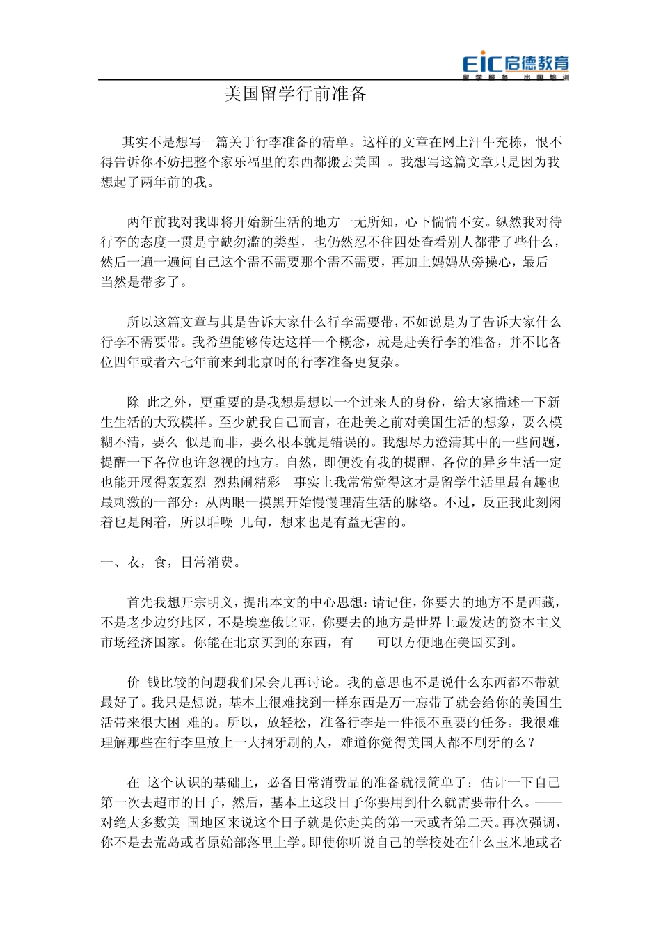 美国留学行前准备_第1页