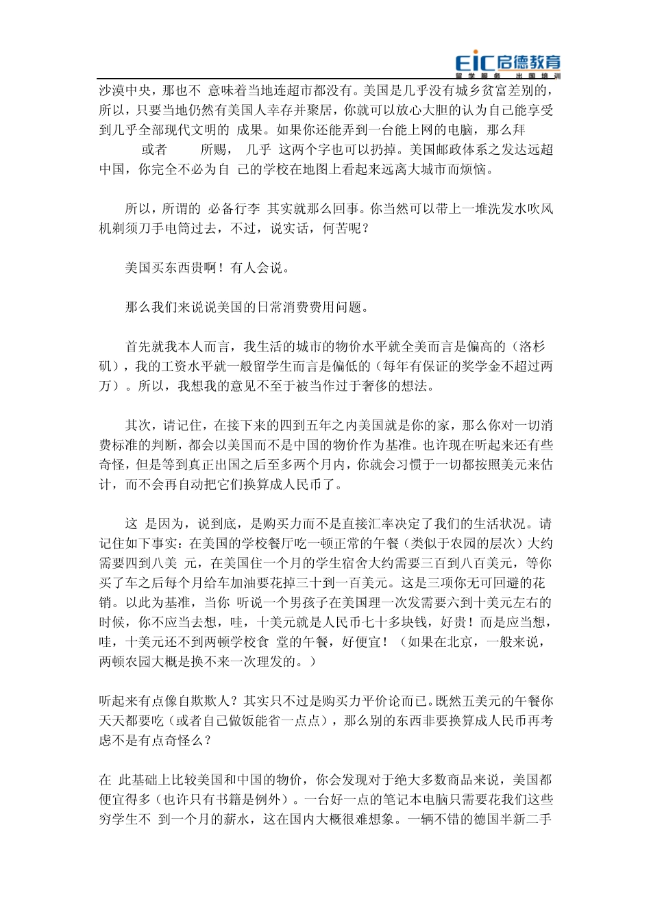 美国留学行前准备_第2页