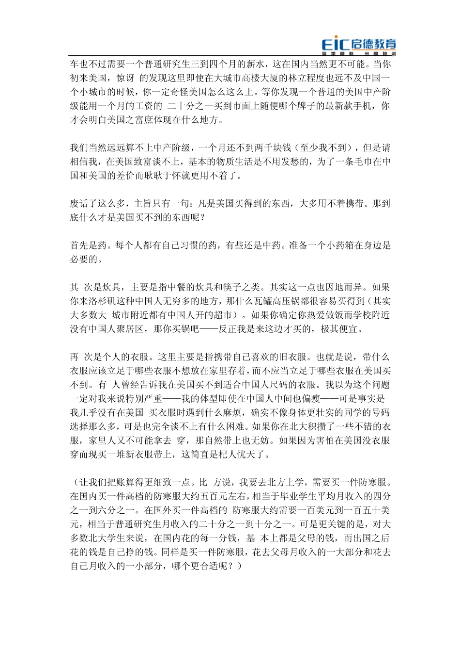 美国留学行前准备_第3页