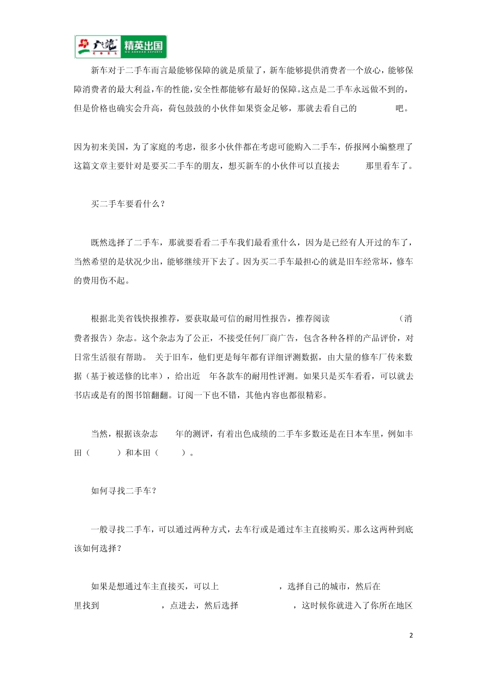 美国留学：二手车购买攻略及注意事项_第2页