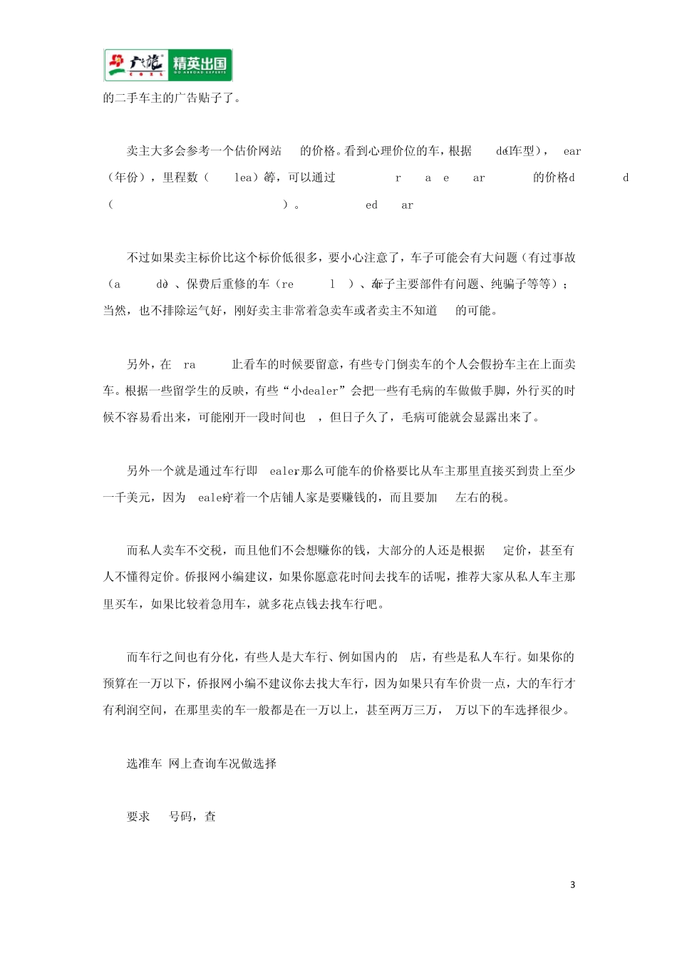 美国留学：二手车购买攻略及注意事项_第3页
