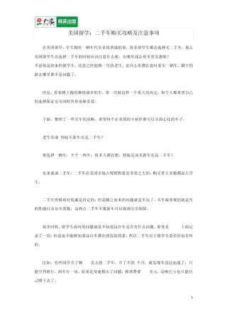 美国留学：二手车购买攻略及注意事项