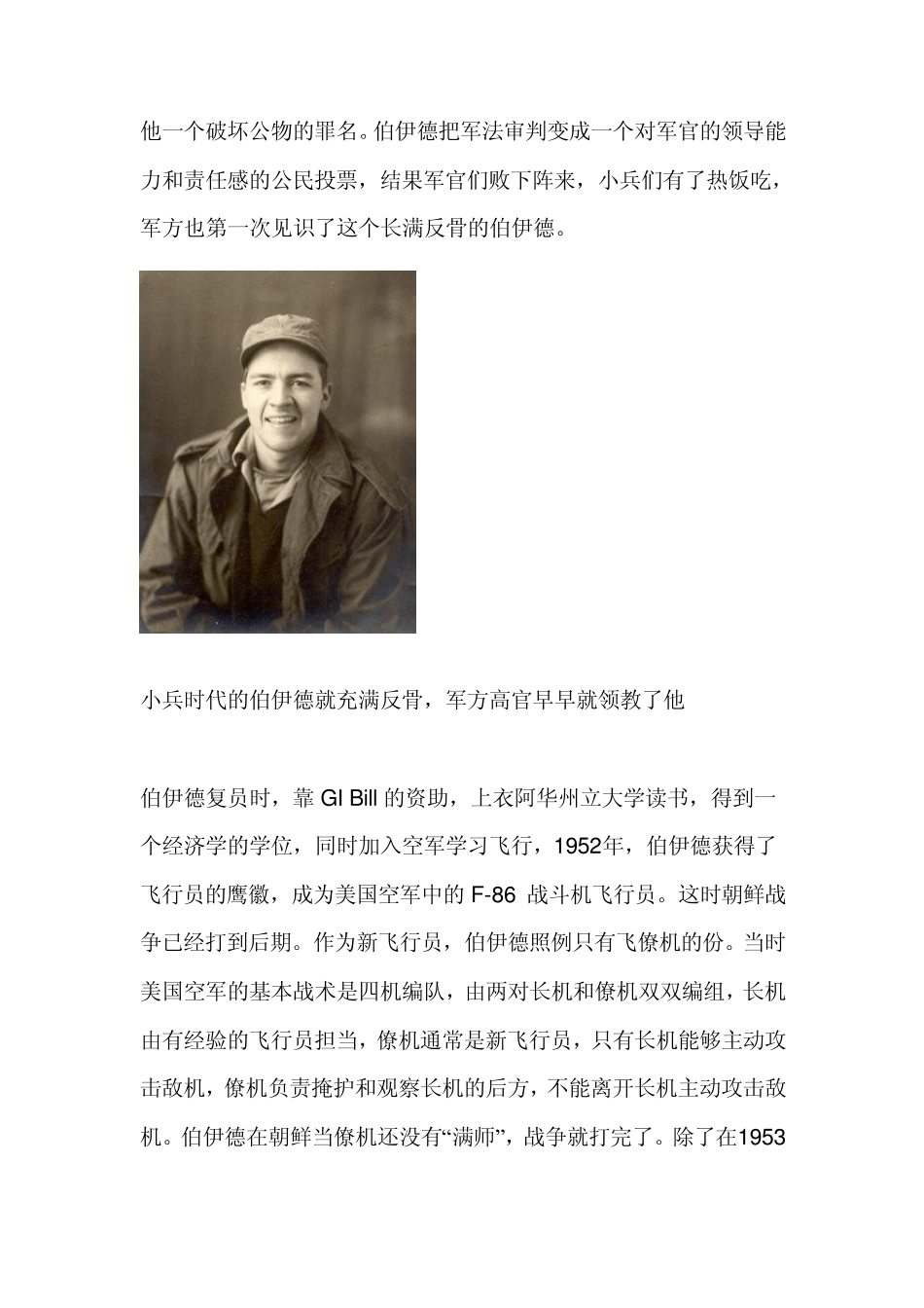 美国疯子少校改变了空战(图)_第2页