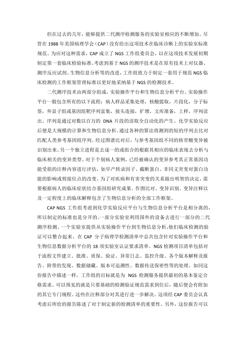 美国病理学会对于二代测序临床诊断的实验室标准_第2页