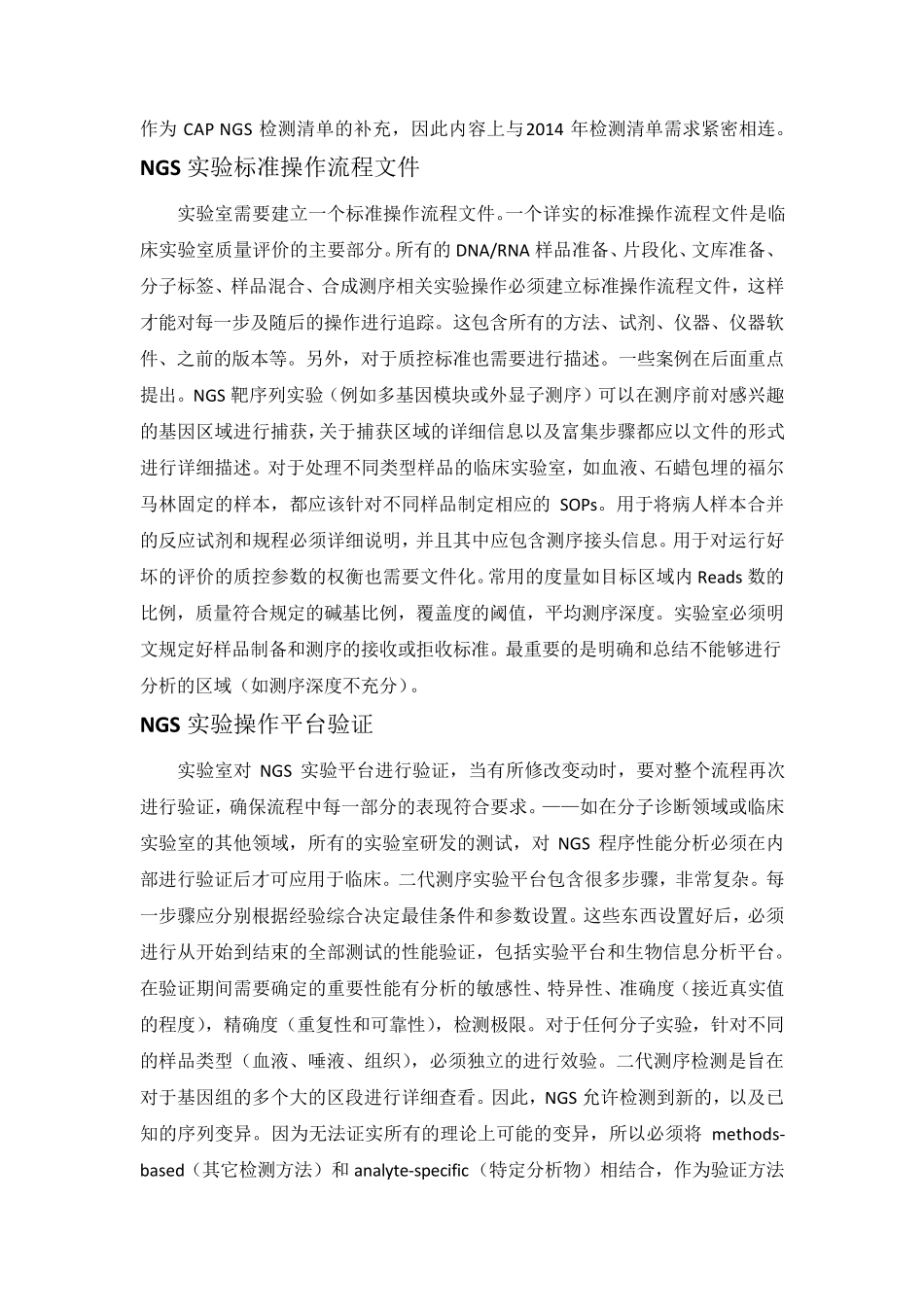 美国病理学会对于二代测序临床诊断的实验室标准_第3页