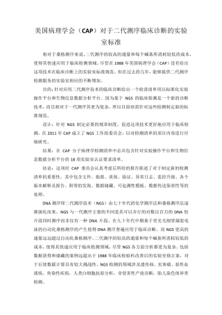 美国病理学会对于二代测序临床诊断的实验室标准