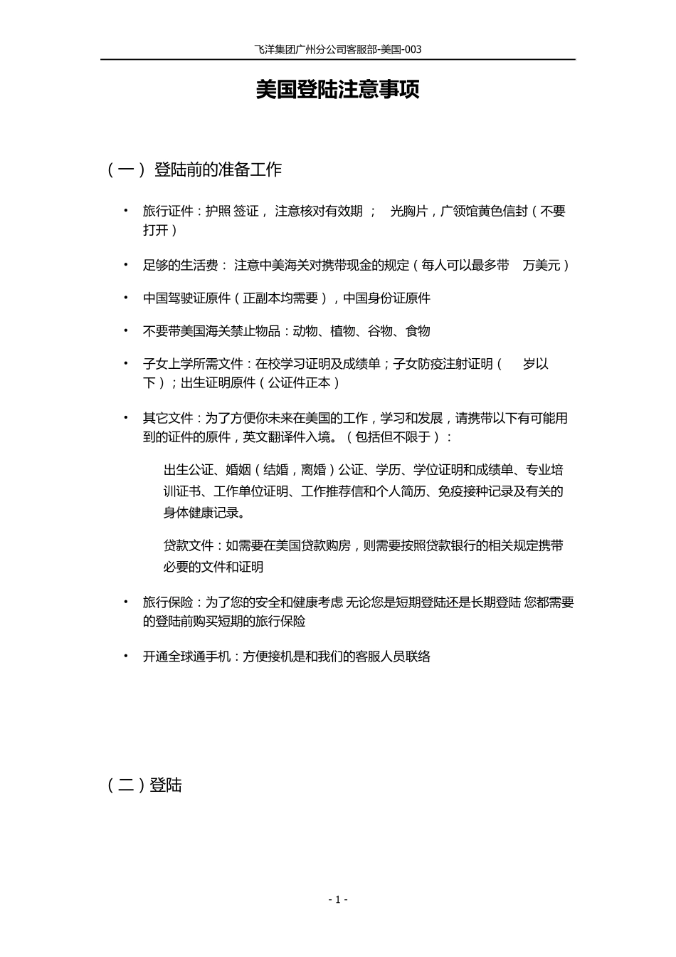 美国登陆注意事项_第1页