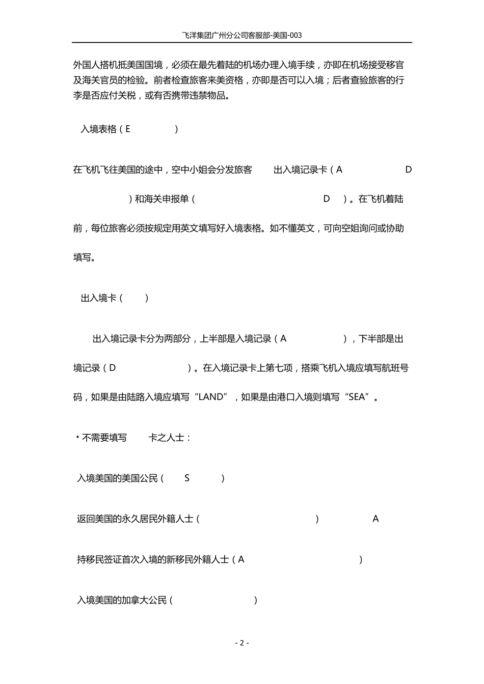 美国登陆注意事项_第2页