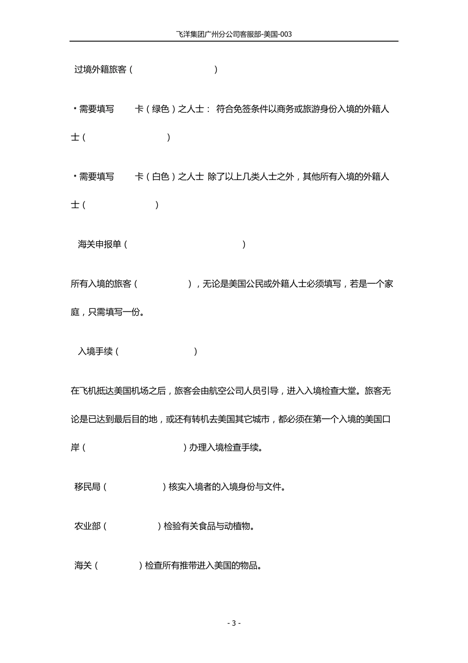 美国登陆注意事项_第3页