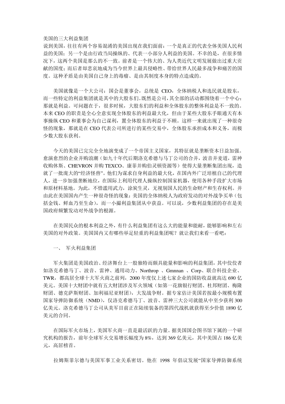 美国的三大利益集团_第1页