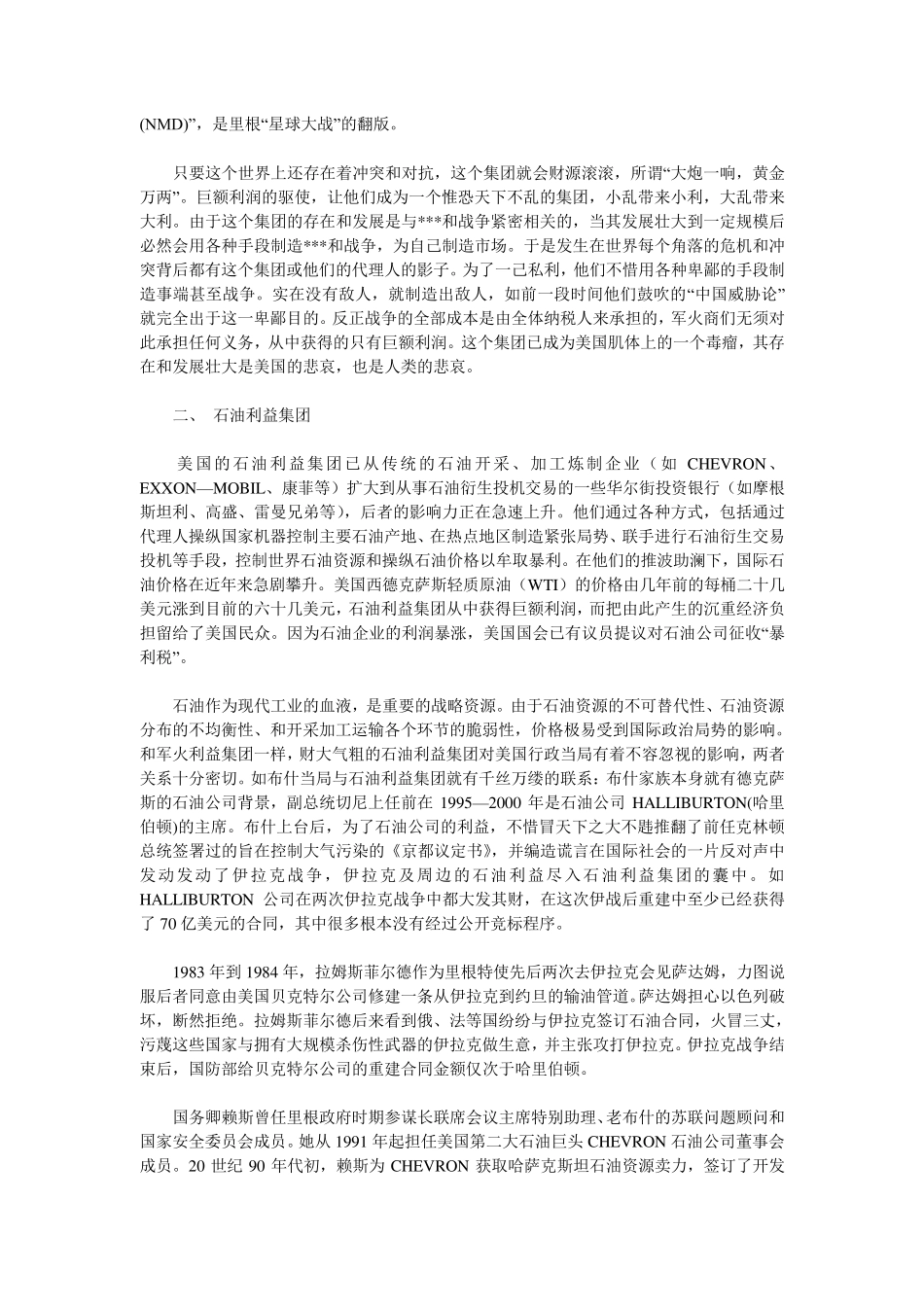 美国的三大利益集团_第2页