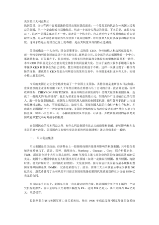 美国的三大利益集团