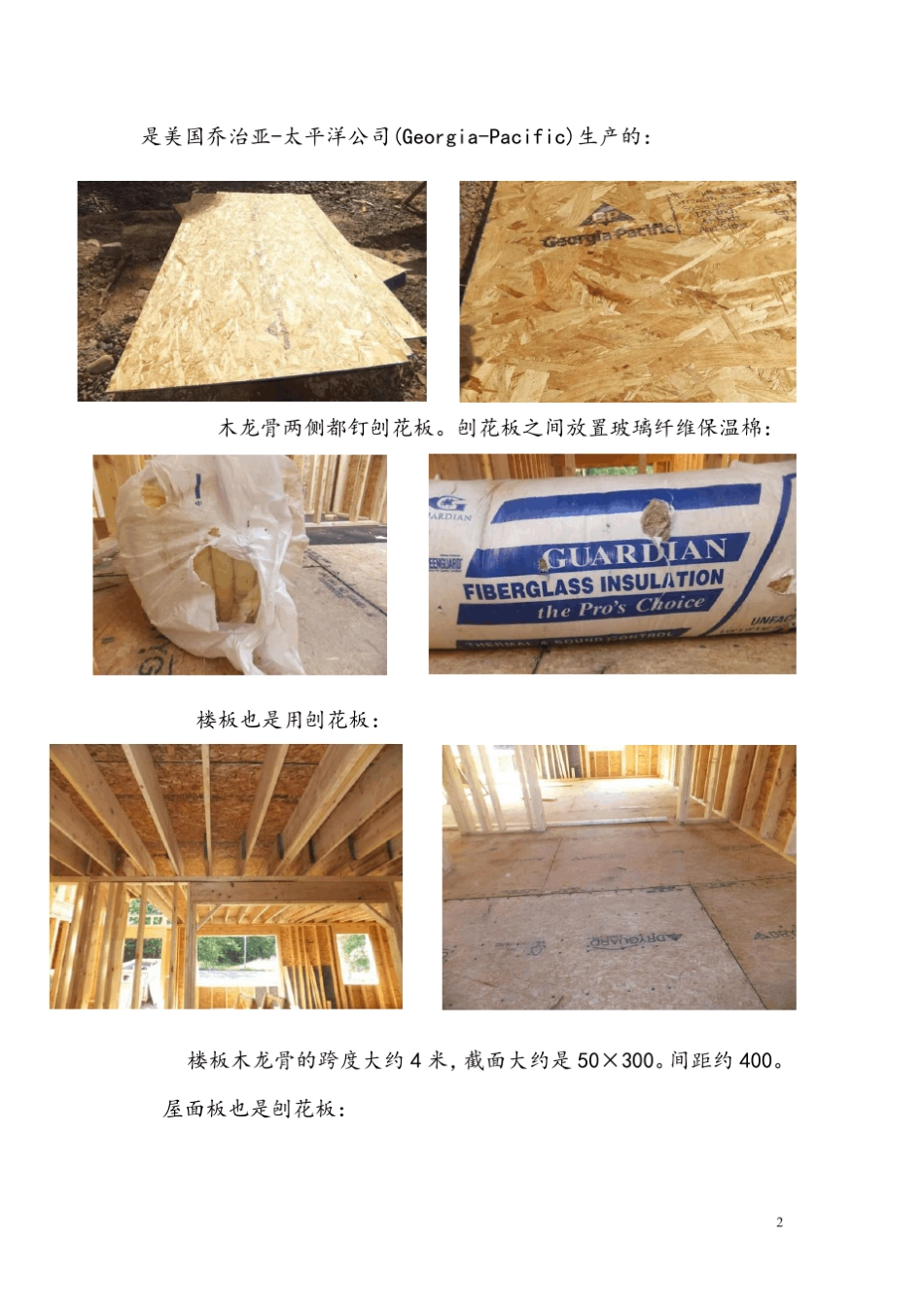 美国的一幢木结构住宅_第2页