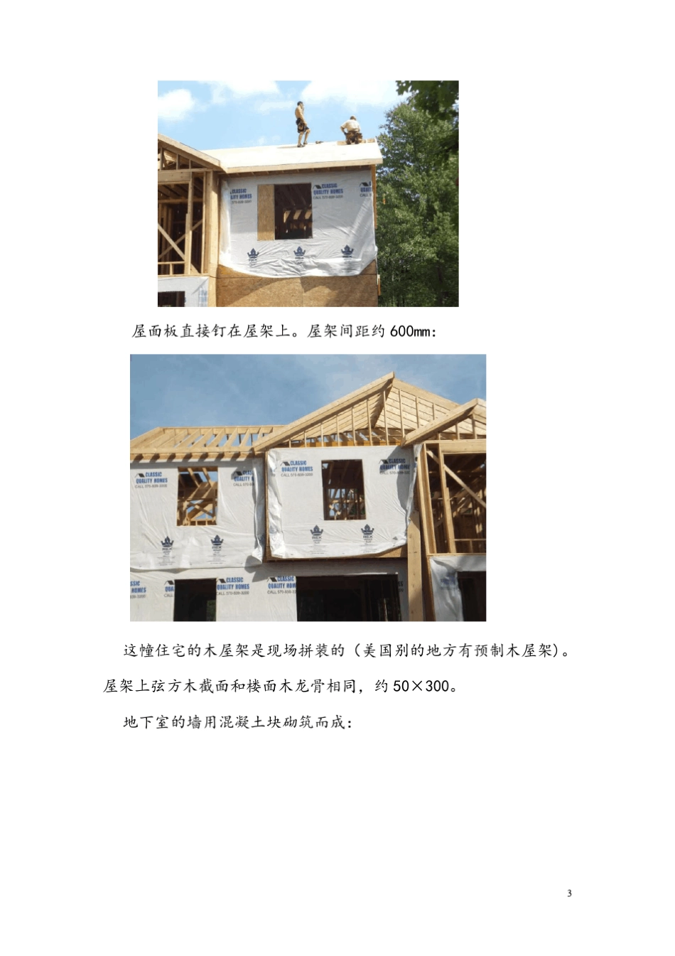 美国的一幢木结构住宅_第3页