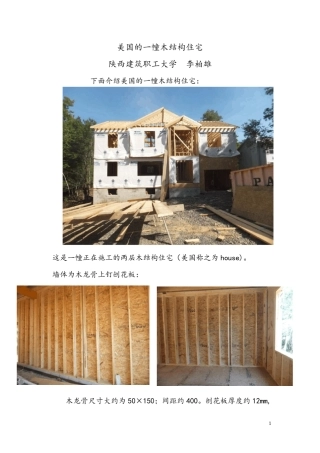 美国的一幢木结构住宅