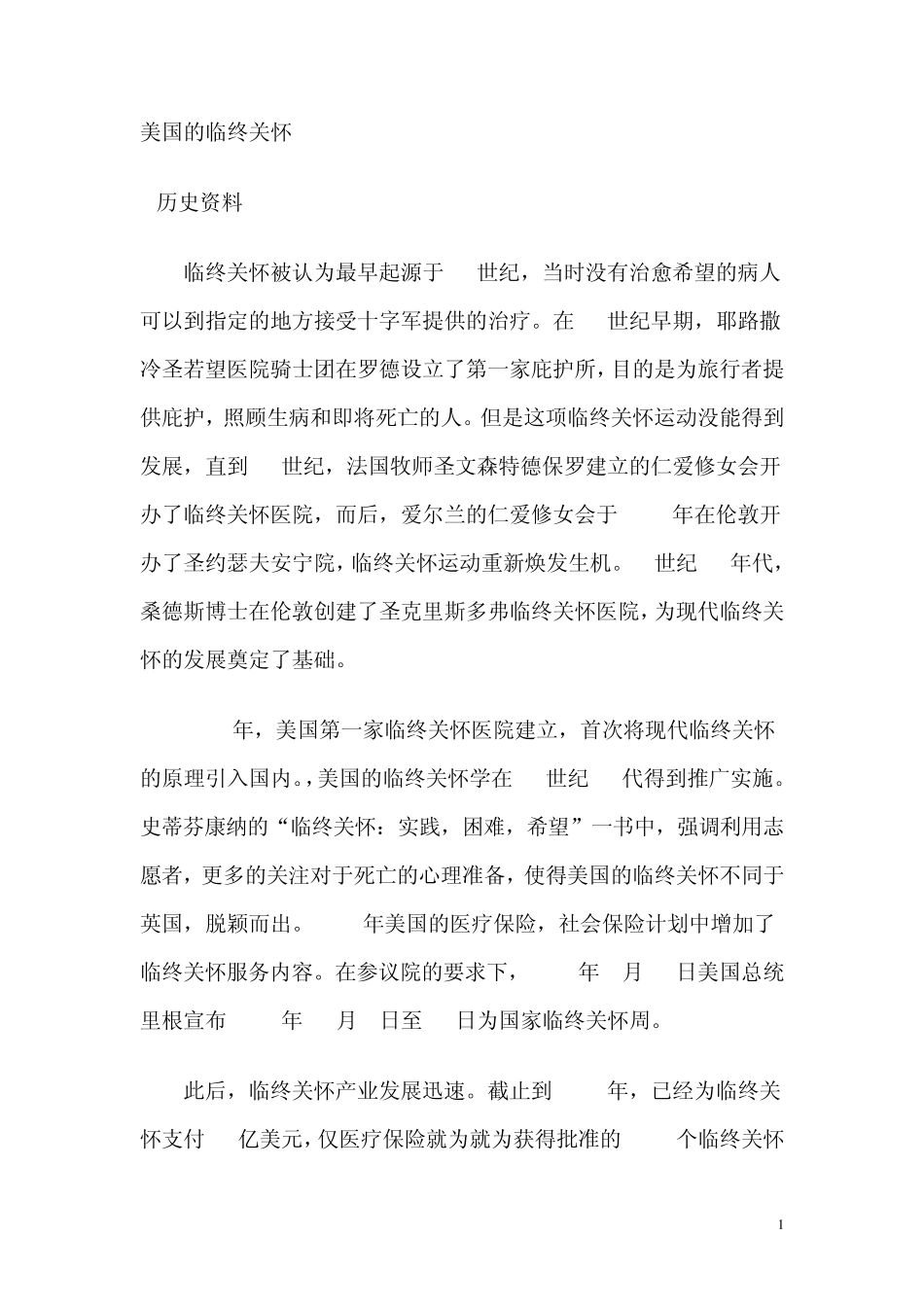 美国的临终关怀_第1页