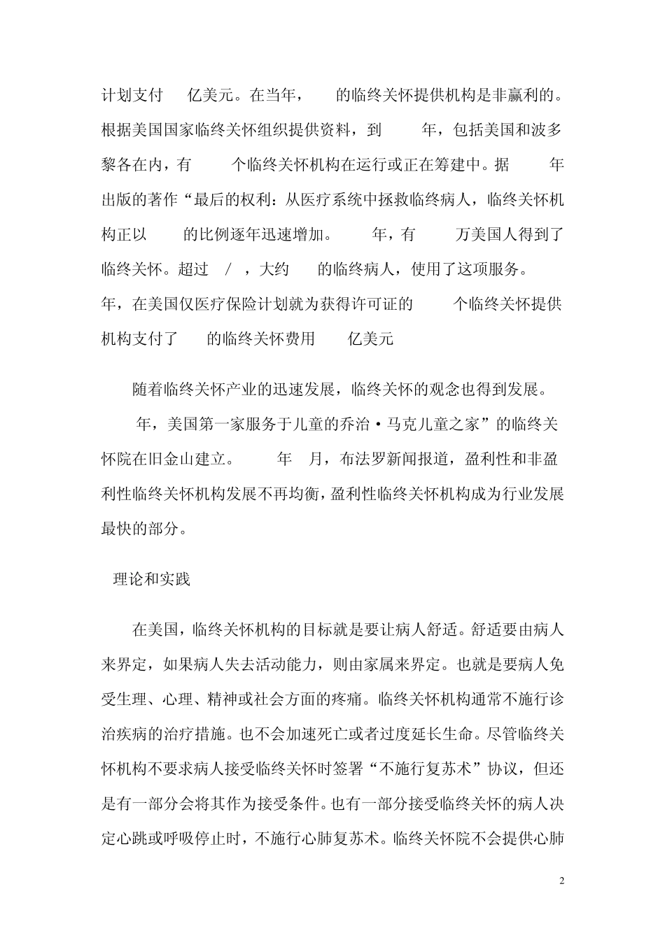 美国的临终关怀_第2页
