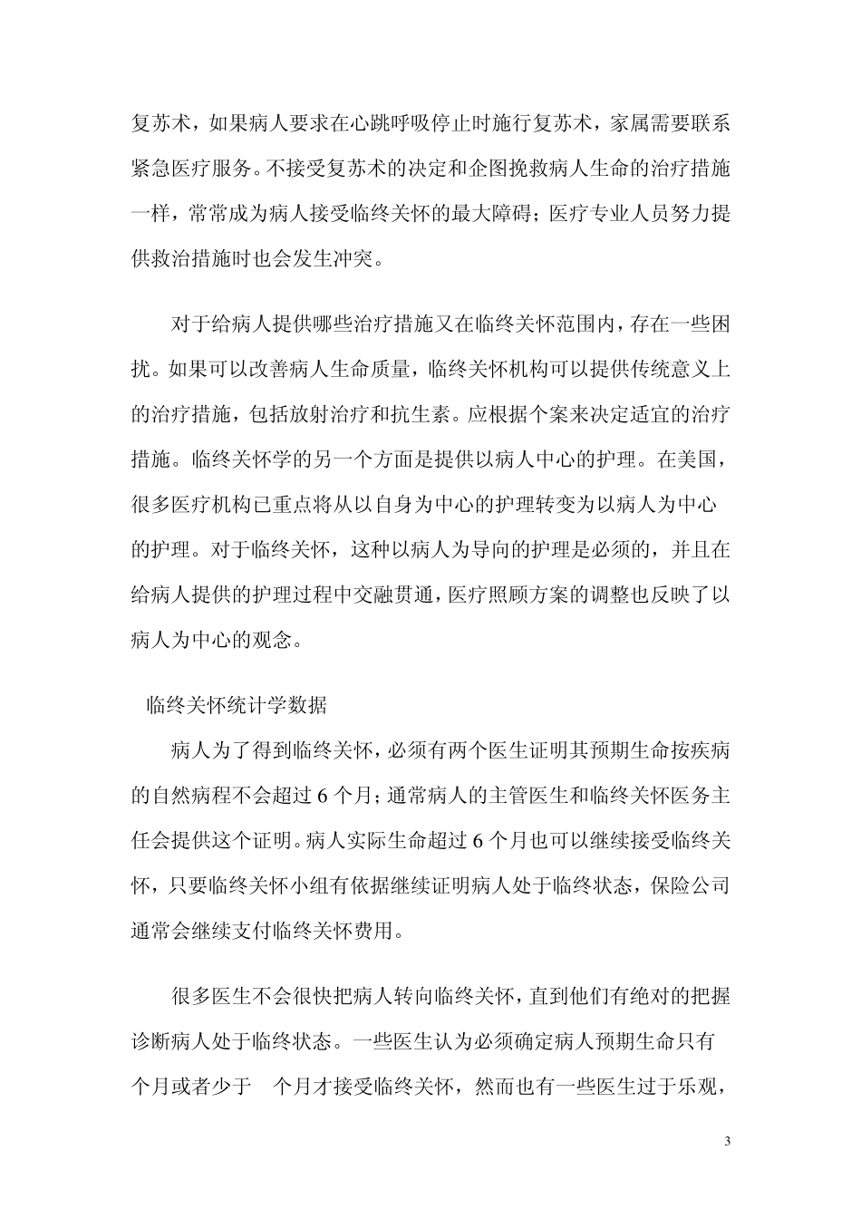 美国的临终关怀_第3页