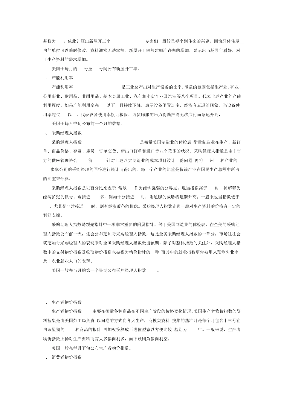 美国的主要经济数据与黄金现货的涨跌关系_第2页