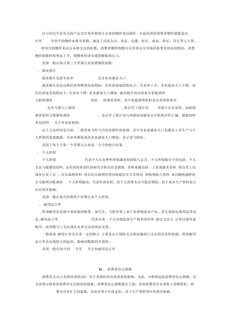 美国的主要经济数据与黄金现货的涨跌关系_第3页