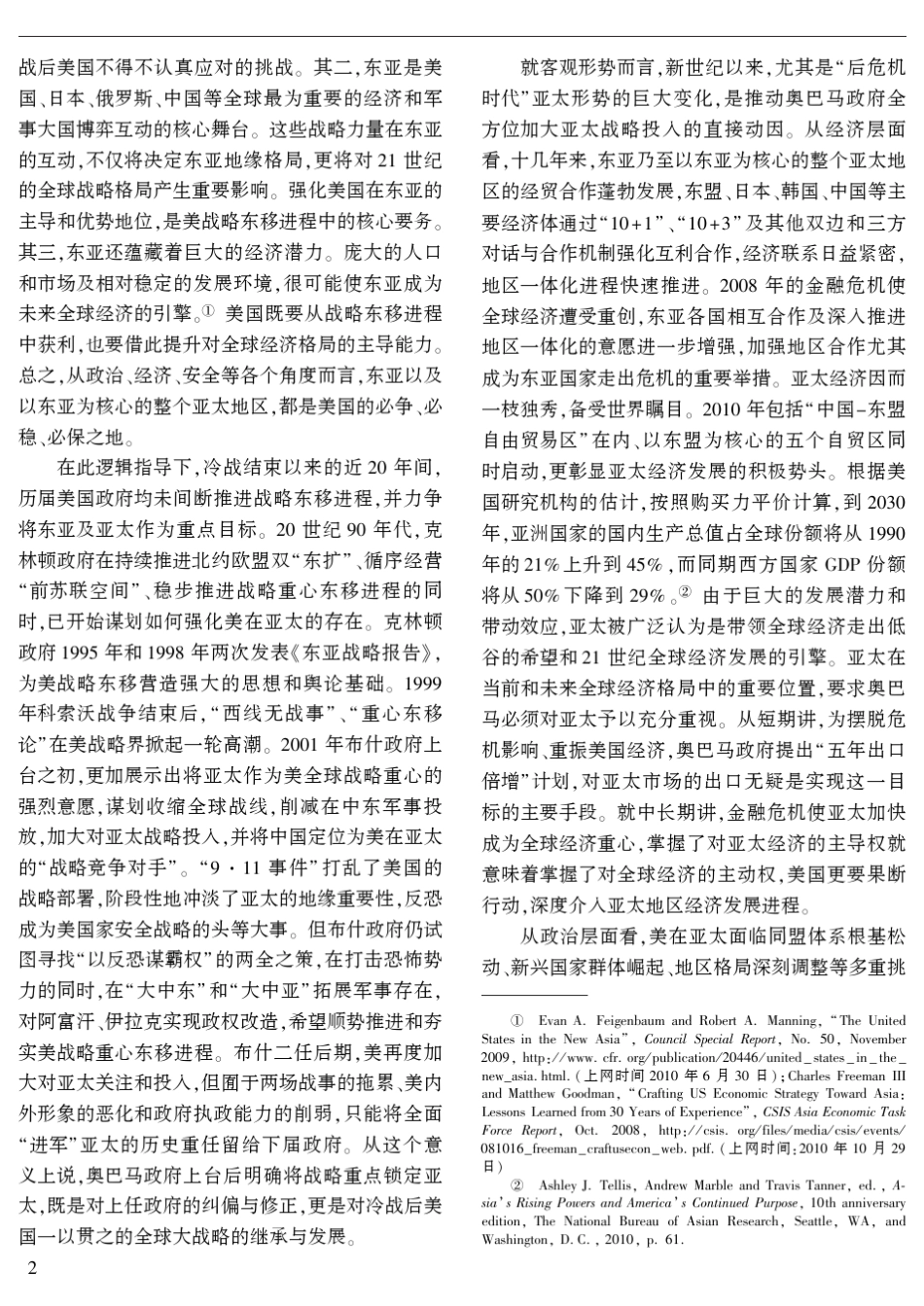 美国的亚太战略与中美关系的未来_第2页