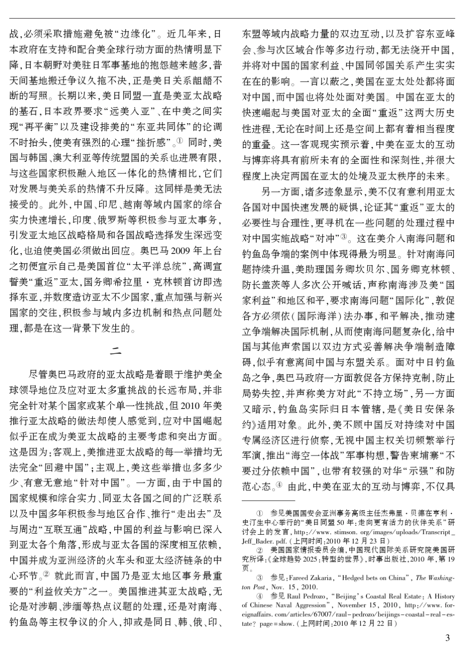 美国的亚太战略与中美关系的未来_第3页