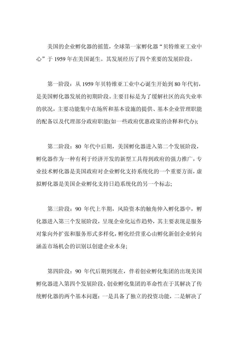 美国的企业孵化器_第2页