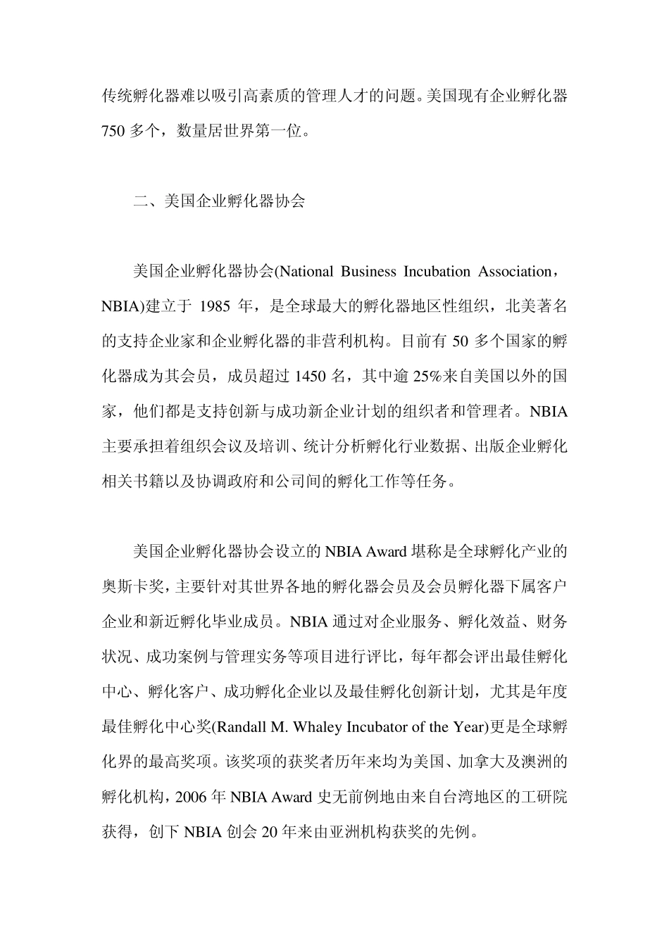 美国的企业孵化器_第3页