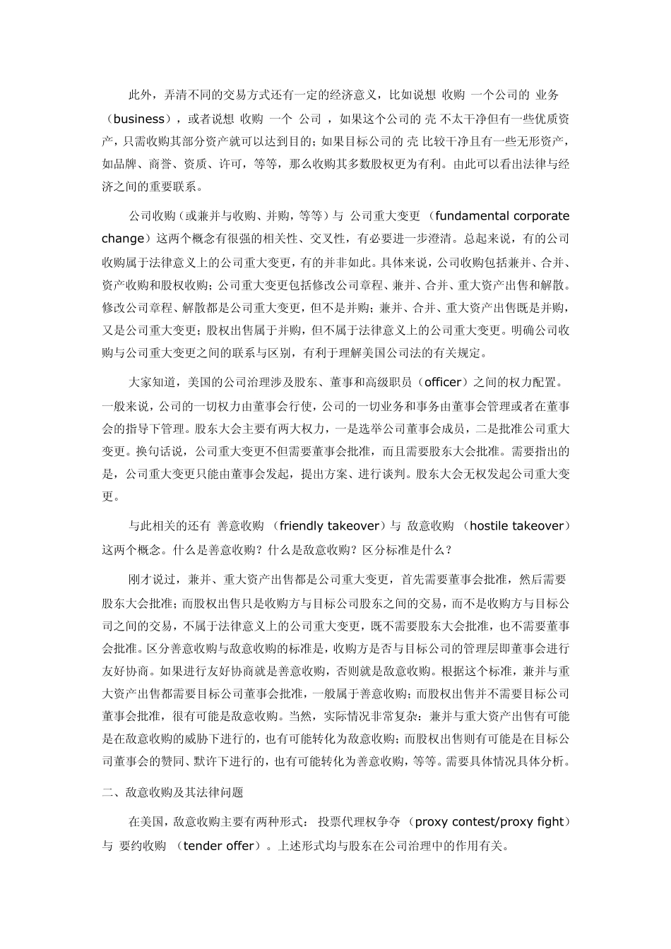 美国的公司收购_第2页
