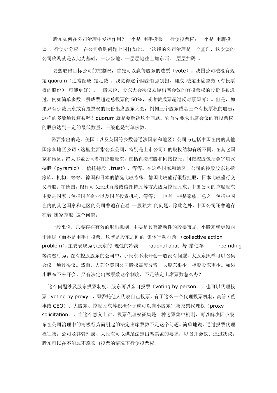 美国的公司收购_第3页