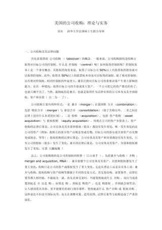 美国的公司收购