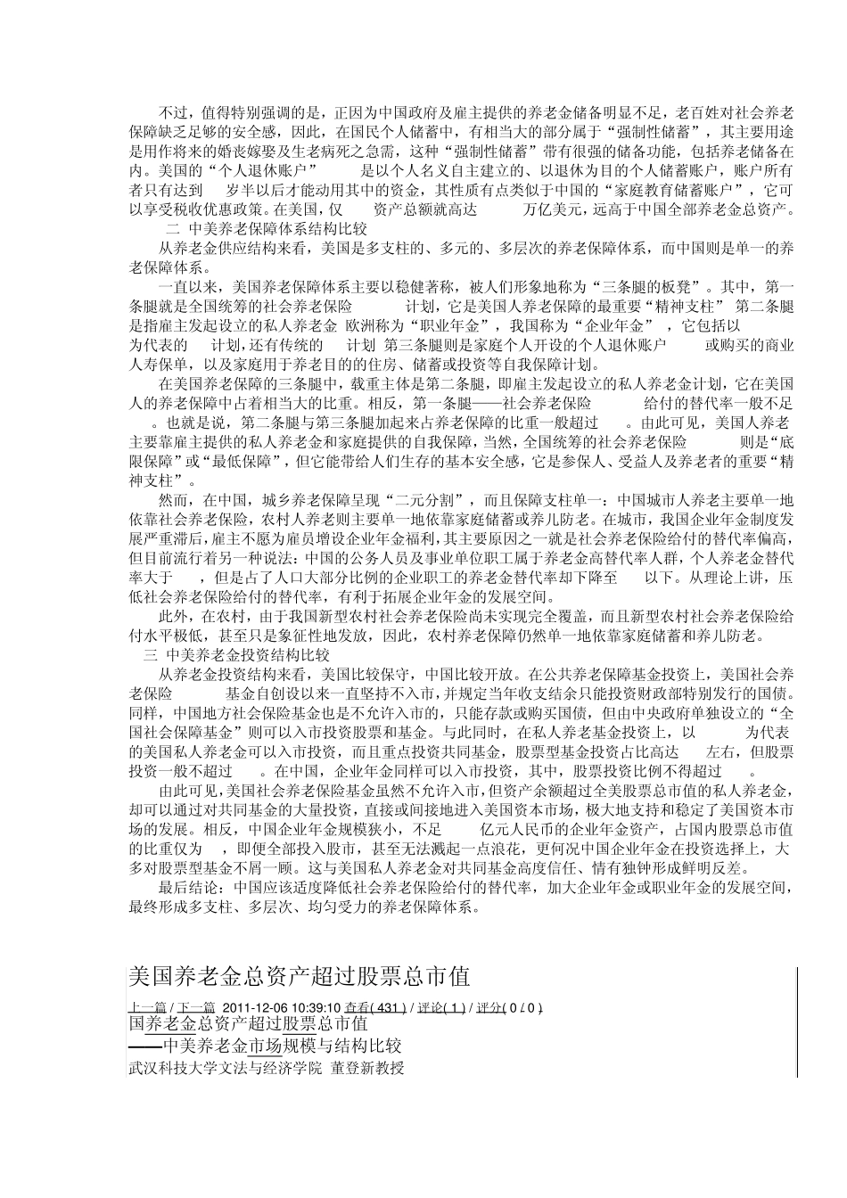 美国的养老金和中国的养老金的比较_第2页