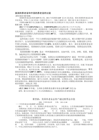 美国的养老金和中国的养老金的比较