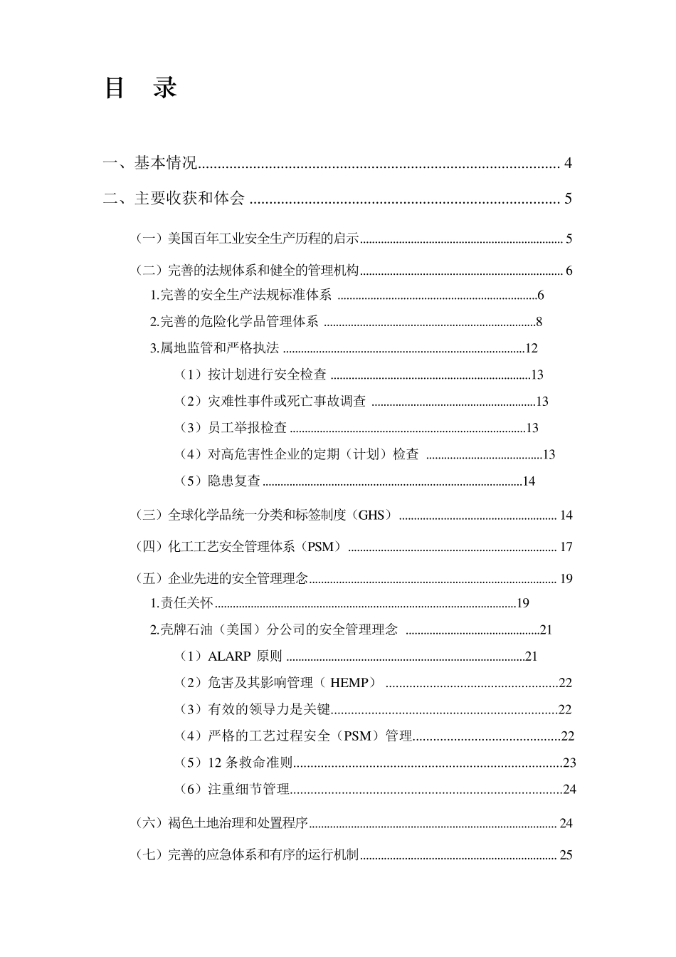 美国的危险化学品技术与管理_第2页