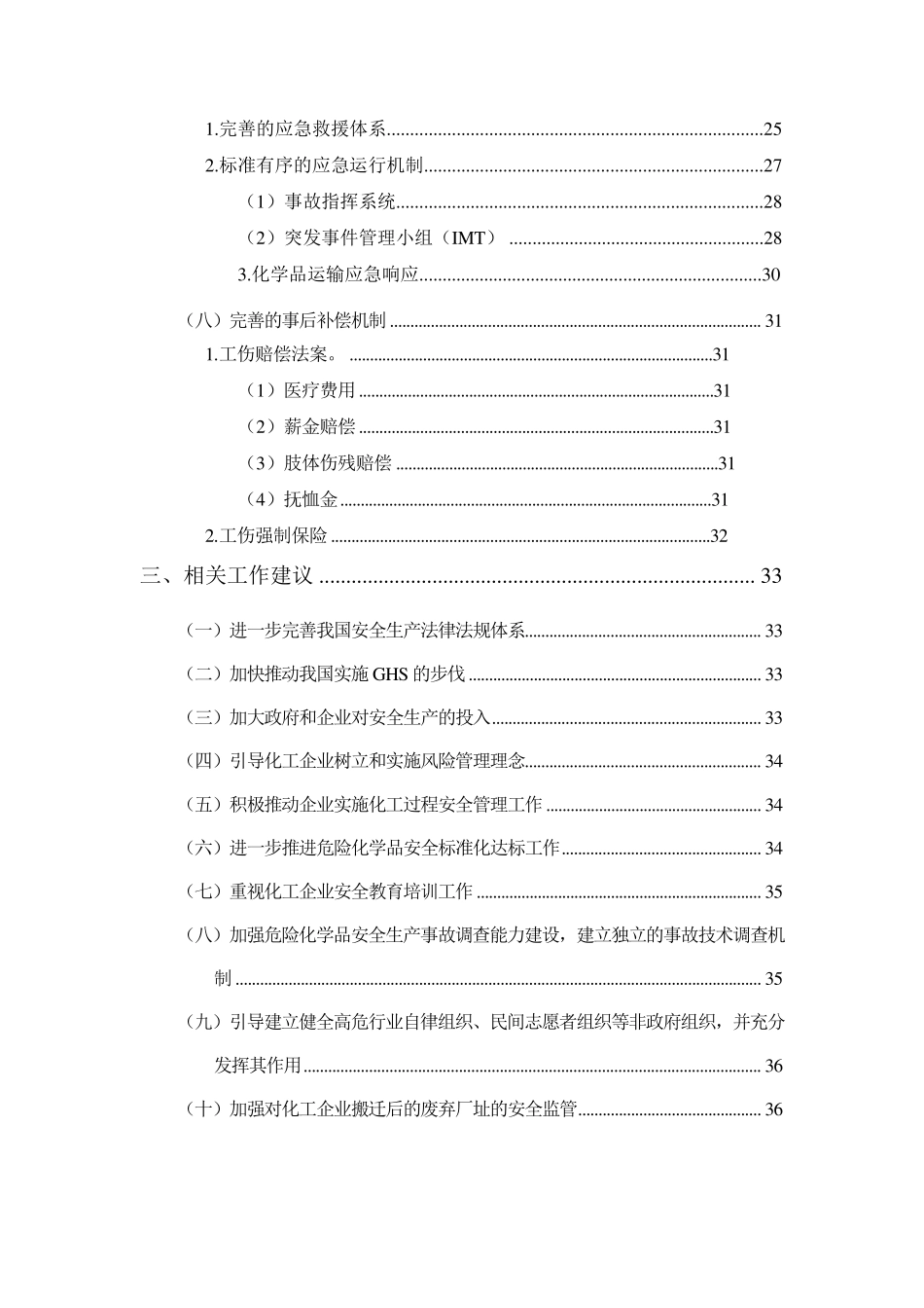 美国的危险化学品技术与管理_第3页